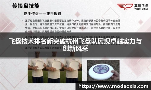 飞盘技术排名新突破杭州飞盘队展现卓越实力与创新风采