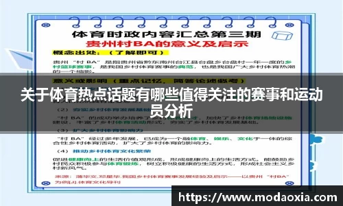 关于体育热点话题有哪些值得关注的赛事和运动员分析